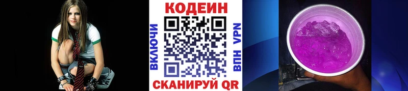 Кодеиновый сироп Lean Purple Drank  Кириллов 
